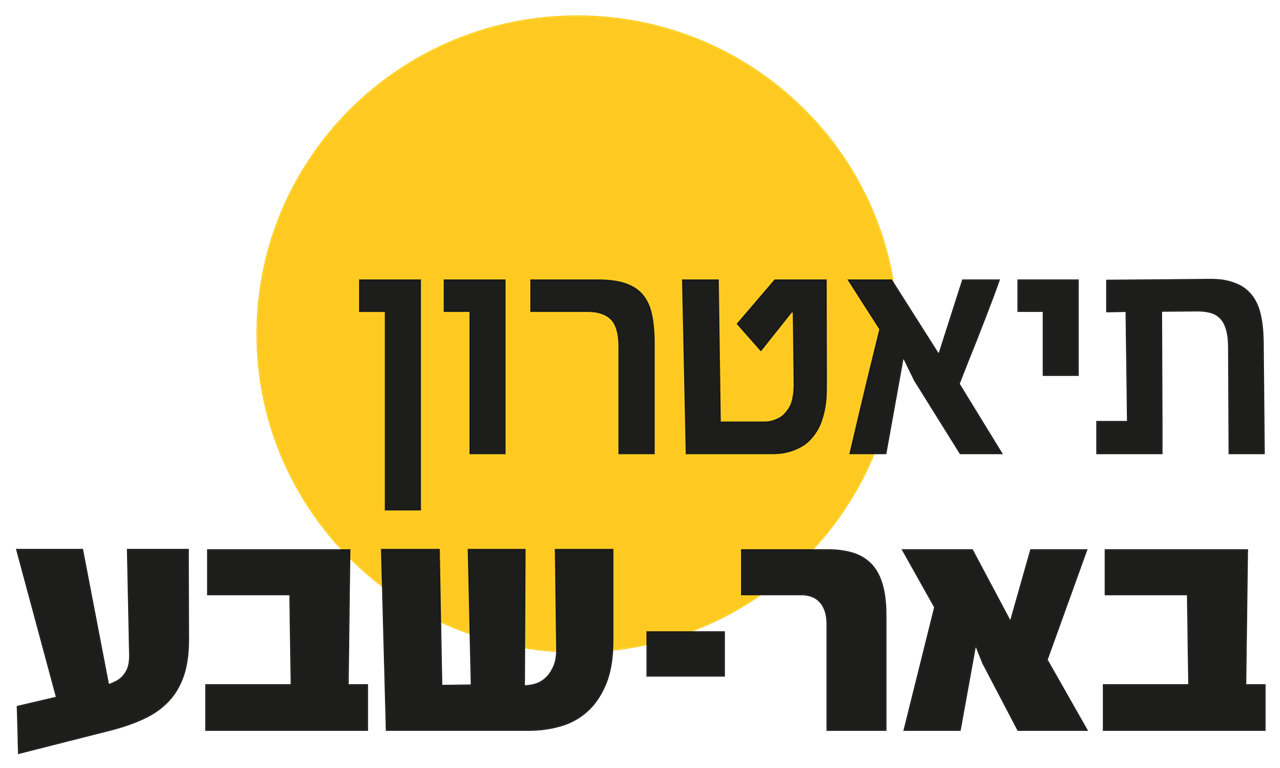 logo תיאטרון באר שבע